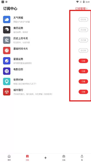 云日历安卓版