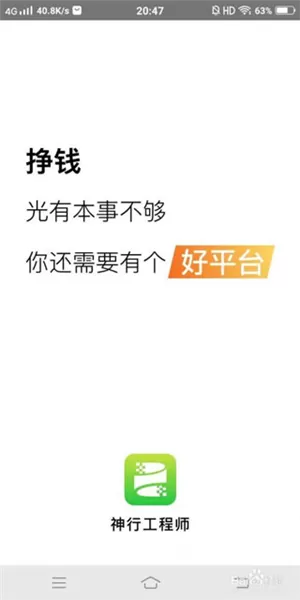 神行工程师