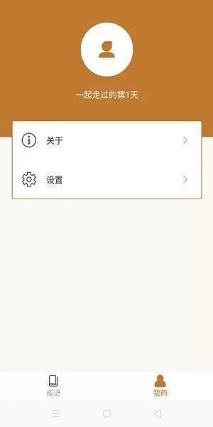 畅快猜成语红包版