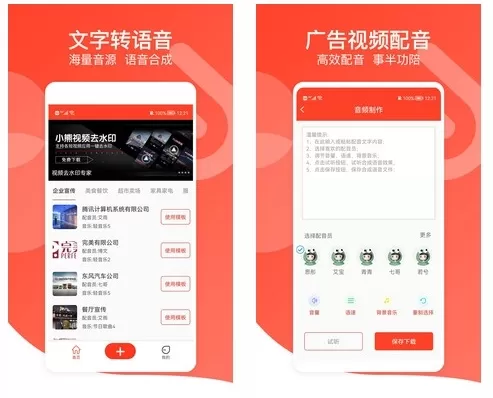 文字转语音专家