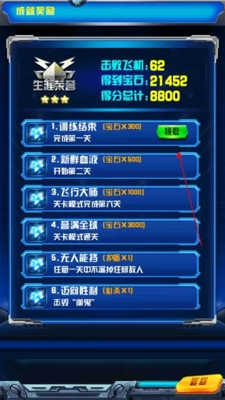 飞机大战之全民雷电手游