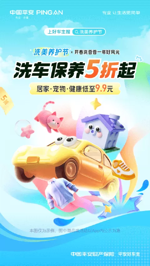 平安好车主APP