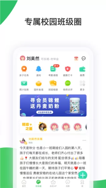 智慧树app家长版