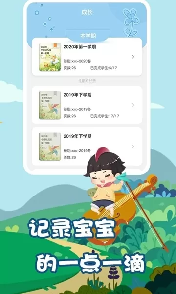 我要上学堂老师版