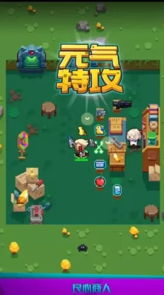 元气特攻无限金币版