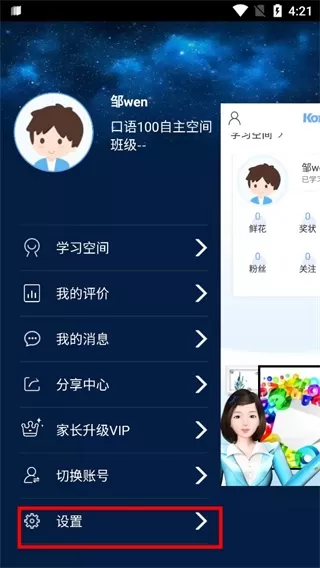 口语100app学生端