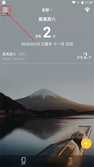 纪念日MyDays