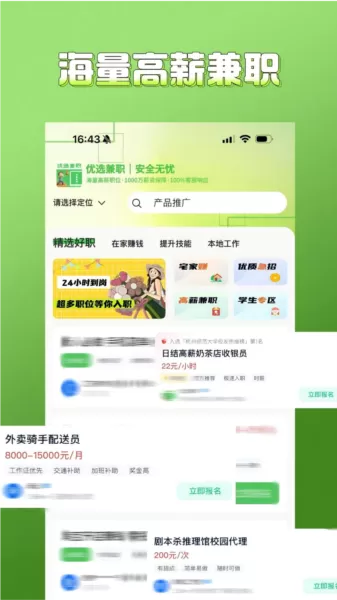 优选兼职