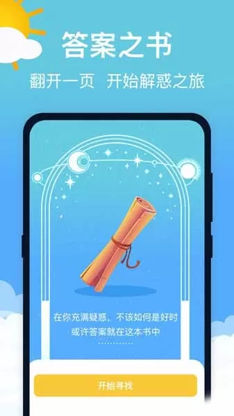 萌兔天气预报手机版
