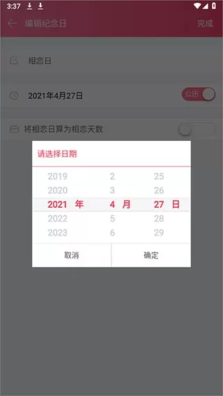 情侣空间app