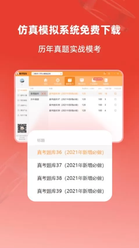 计算机二级通关题库