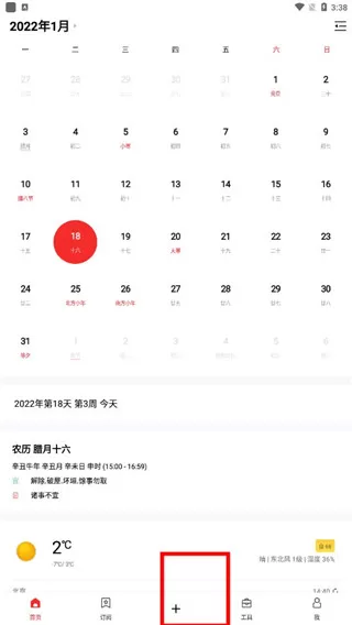 云日历安卓版