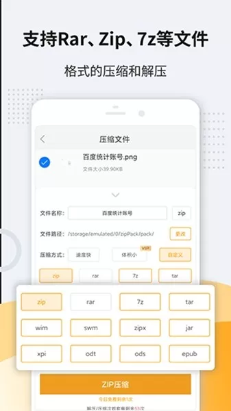 解压缩zip
