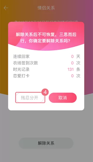情侣空间app