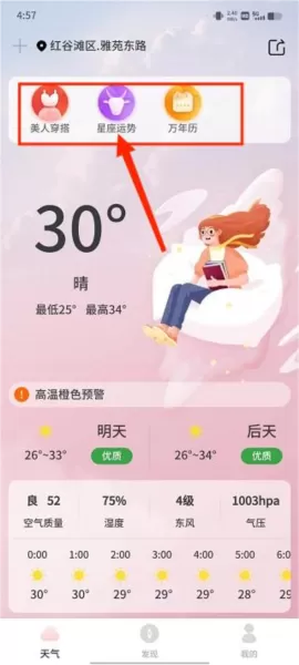 美人天气