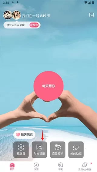 情侣空间app