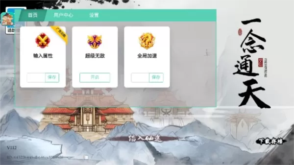 一念通天无敌版