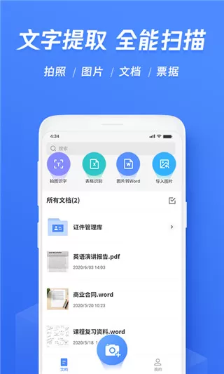 迅捷ocr文字识别官方版