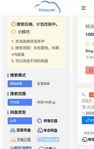 小云搜索