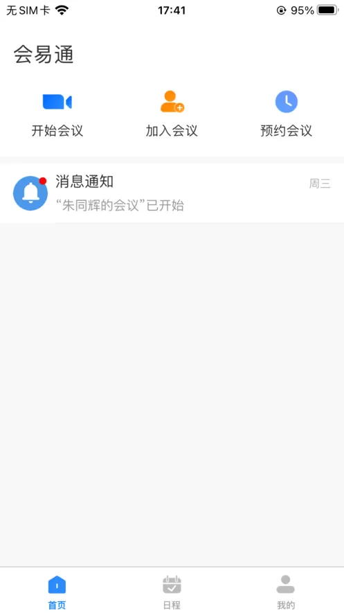 会易通