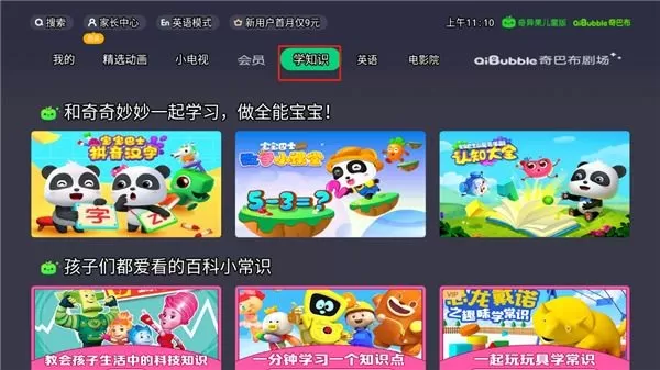银河少儿TV版