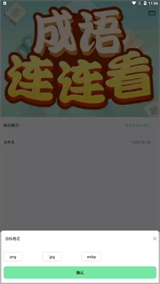 万能格式转换器