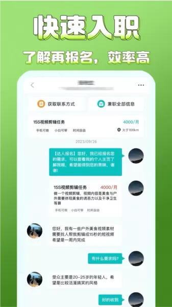 优选兼职
