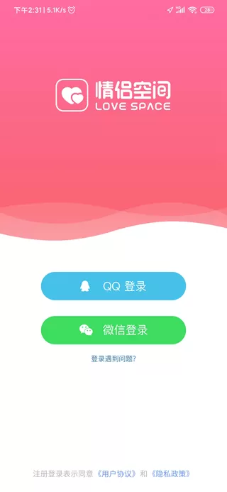 情侣空间app