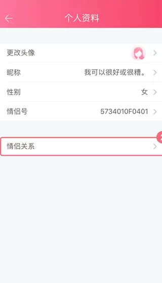 情侣空间app
