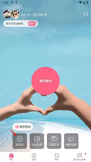情侣空间app
