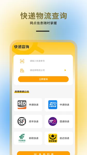 物流查询通