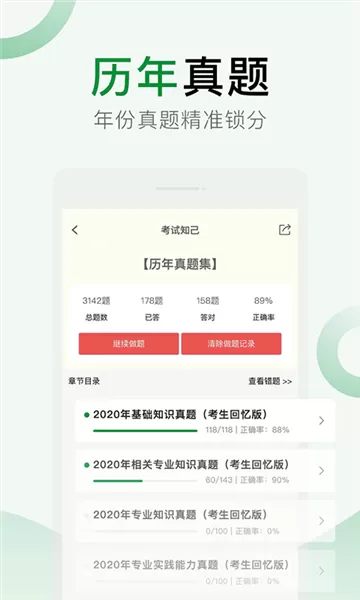 考试知己安卓版