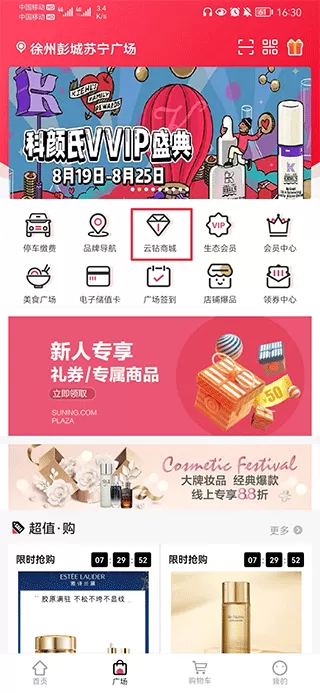 苏宁广场