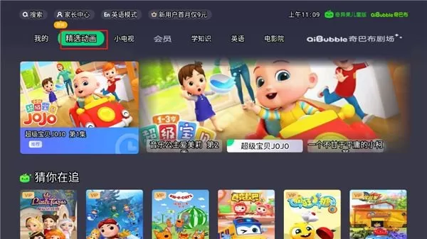 银河少儿TV版