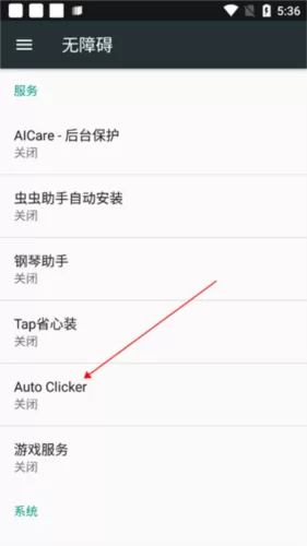 auto clicker安卓版