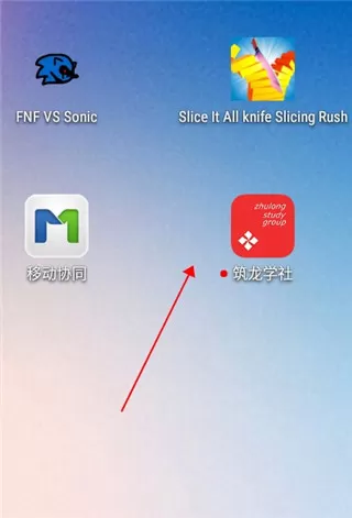 筑龙学社
