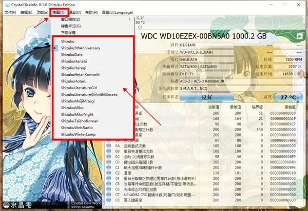 CrystalDiskInfo水晶雫版