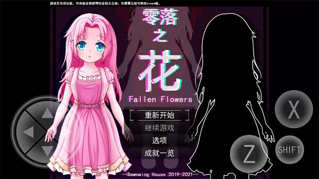 零落之花