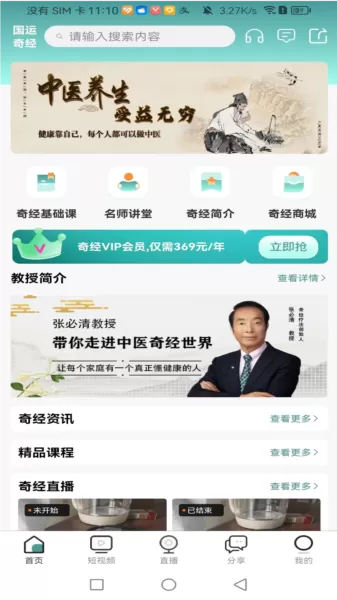 国运奇经客户端