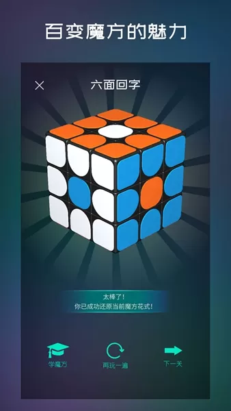 魔方学院破解版