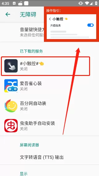 小触控自动连点器