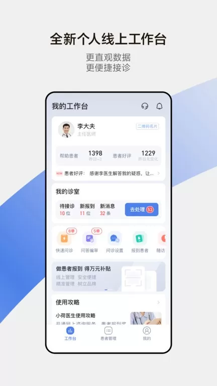 小荷医生