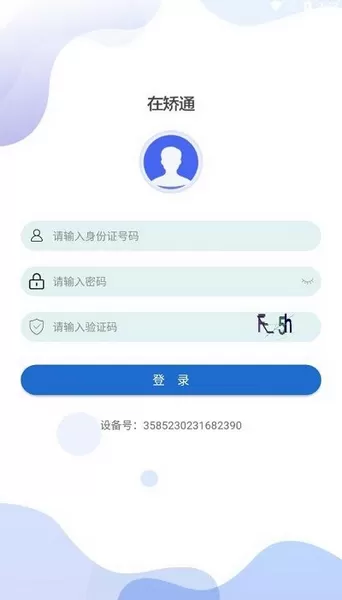 在矫通社区矫正