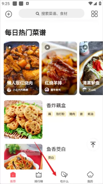 美食杰app