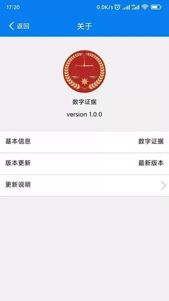 数字证据