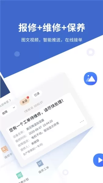 设备云维保