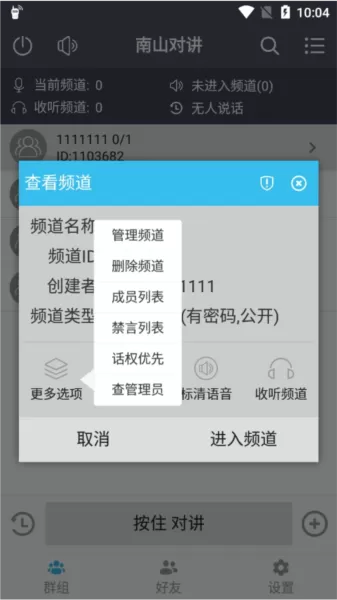 南山对讲手机app对讲机