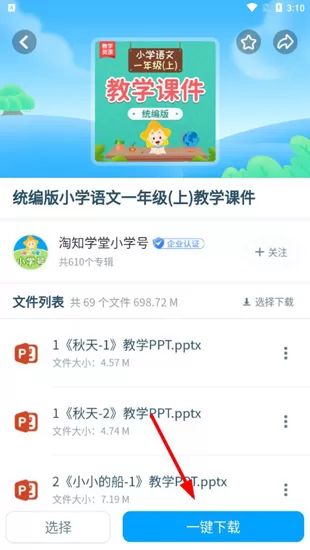 淘知学堂教材全解
