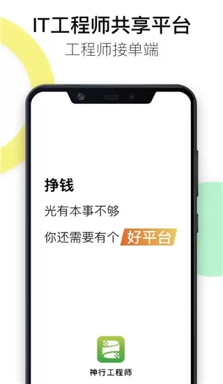 神行工程师
