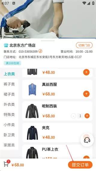 福奈特洗衣